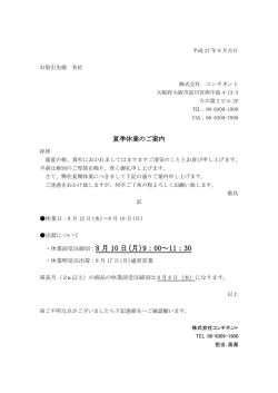 ・休業前受注締切：8 月 10 日(月)9：00～11：30