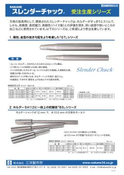 Slender Chuck 受注生産シリーズ