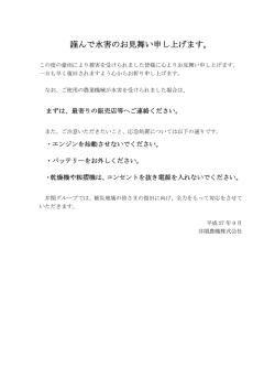 謹んで水害のお見舞い申し上げます。