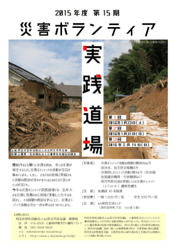 常総市などを襲った水害を始め、多くの災害が 発生するたびに災害