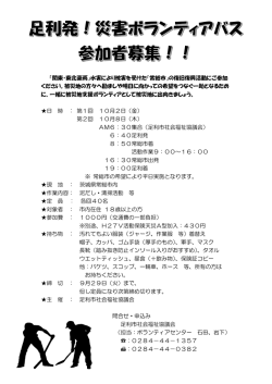 「関東・東北豪雨」水害により被害を受けた「常総市」の復旧復興活動にご