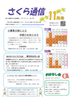 蔵書点検による 休館のお知らせ 点検による 休館のお知らせ
