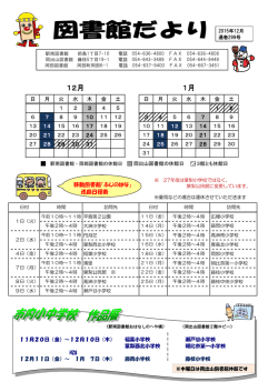 （12月号）！（PDFファイル）