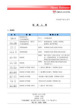 役員人事異動のお知らせ(229byte)