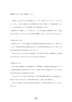 議案第7 9号 訴えの提起について