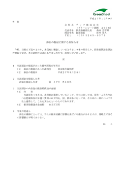訴訟の提起に関するお知らせ
