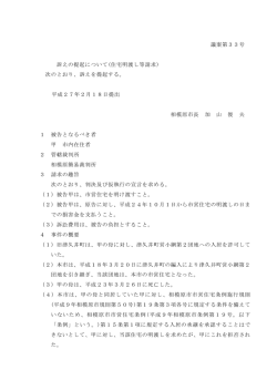 次のとおり、訴えを提起する。