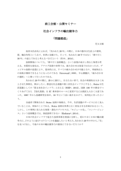 本研究プロジェクトの問題提起 児玉文雄