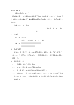 訴訟の提起について（PDF：70.8KB）