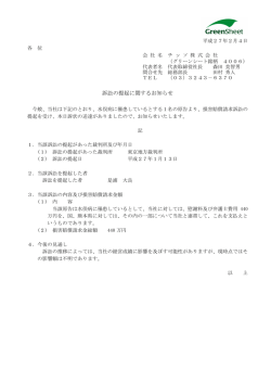 訴訟の提起に関するお知らせ