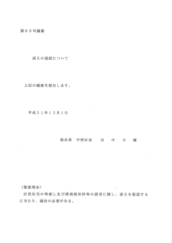 第80号議案 訴えの提起について