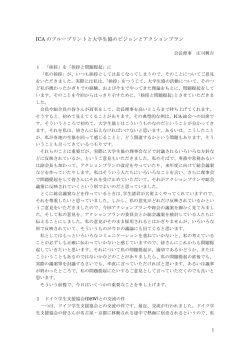 ICA のブループリントと大学生協のビジョンとアクションプラン