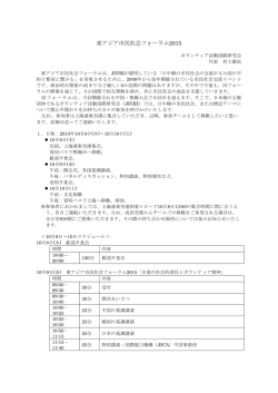 東アジア市民社会フォーラム2015