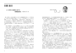 JA全国大会議案に向けた「組織協議案」へのコメント