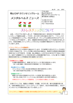 メンタルヘルスニュース No.79