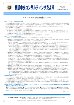 ストレスチェック制度について - 社会保険労務士法人横浜中央