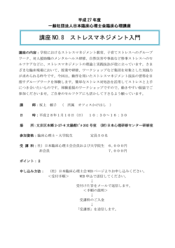 講座 NO.8 ストレスマネジメント入門