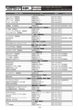 茶屋町エリア登録店舗・事業所