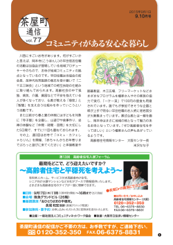 茶屋町 - 高齢者住宅情報センター
