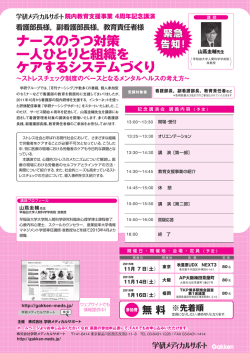 詳細のご案内（PDF） - 学研メディカルサポート