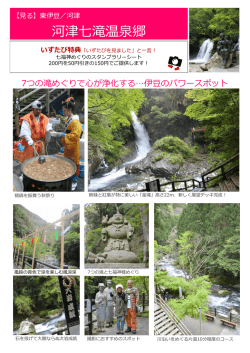 七滝温泉観光協会