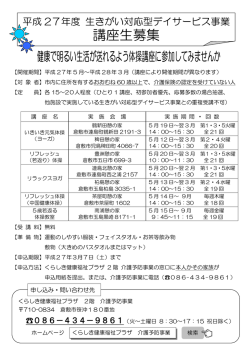 講座生募集