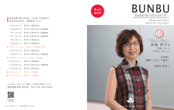 BUNBU Vol.03 - 関西インターナショナルスクール