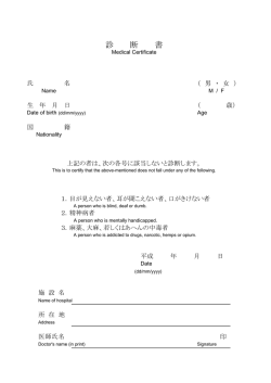 診 断 書