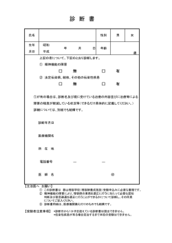 診 断 書 - 郡山理容学校