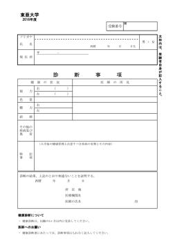 診 断 事 項