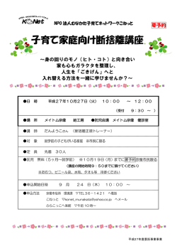 子育て家庭向け断捨離講座