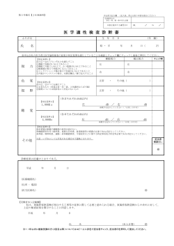 医 学 適 性 検 査 診 断 書