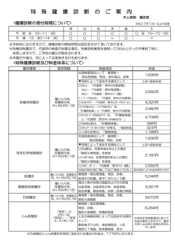 特 殊 健 康 診 断 の ご 案 内