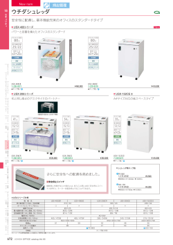 ウチダシュレッダ