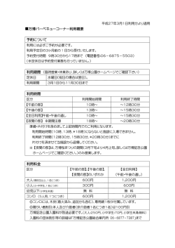 万博バーベキューコーナー利用概要（平成27年3月1日