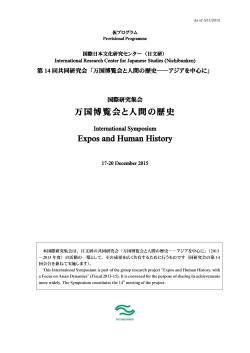 万国博覧会と人間の歴史 Expos and Human History