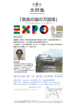 詳細 - DSA 日本空間デザイン協会