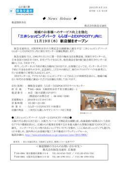 三井ショッピングパーク ららぽーとEXPOCITY