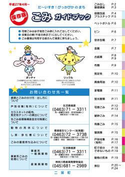表紙（お問い合わせ先一覧、目次）（PDF：329.5KB）
