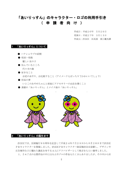 キャラクター等の利用手引き - 渋谷区の妖精・あいりっすん 公式サイト
