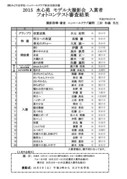 フォトコンテスト審査結果