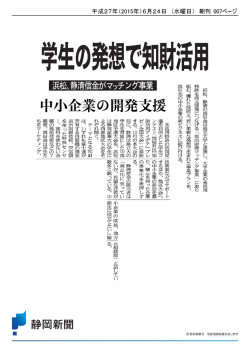 学生の発想で知財
