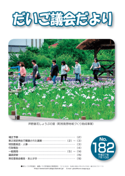 芦野倉花しょうぶの里（町民発想地域づくり助成事業）