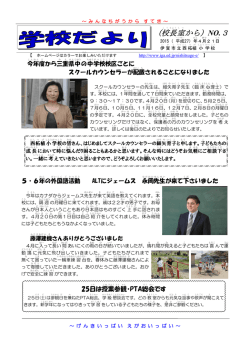 学校たより No3