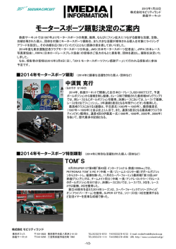 モータースポーツ顕彰決定のご案内（PDFファイル