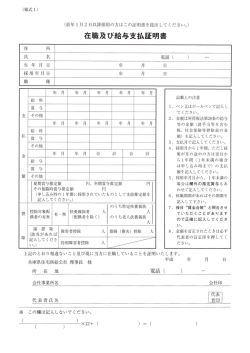 在職及び給与支払証明書 - 兵庫県住宅供給公社ホームページ