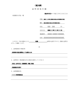（記入例） 証 明 書 発 行 願