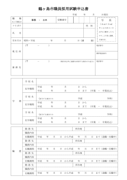 鶴ヶ島市職員採用試験申込書