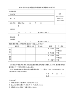 採用試験申込書 ⇒PDF(111KB