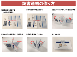 読書通帳の作り方